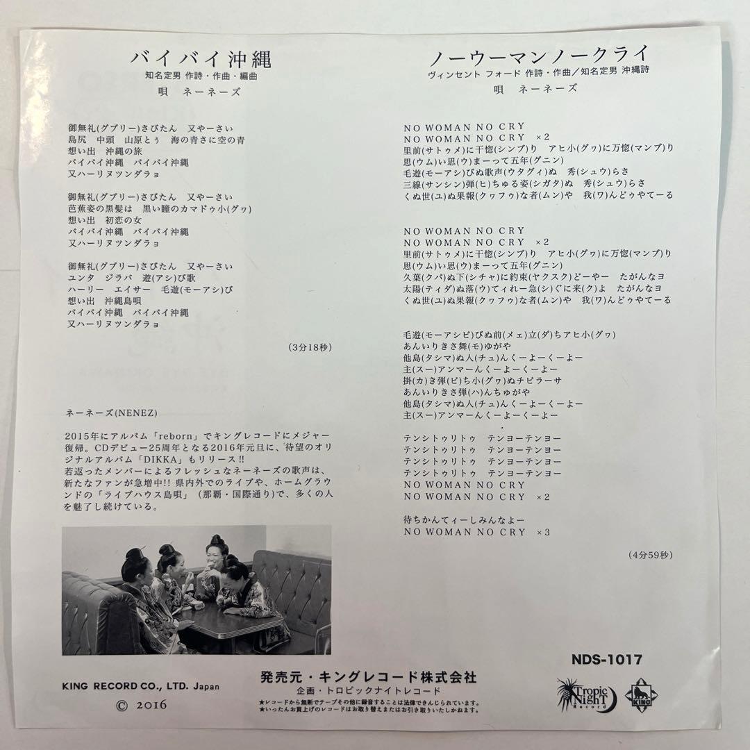 7” ネーネーズ / バイバイ沖縄 / NO WOMAN NO CRY