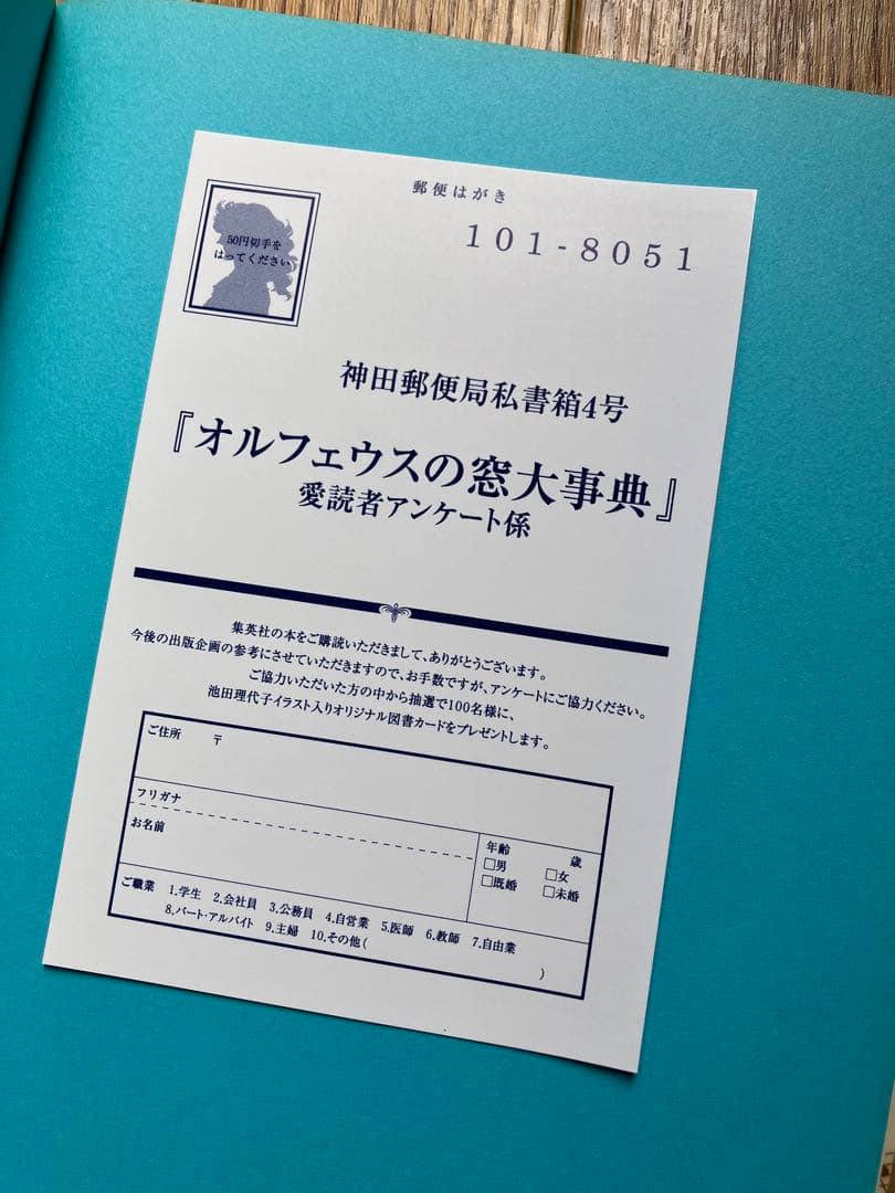 オルフェウスの窓大辞典