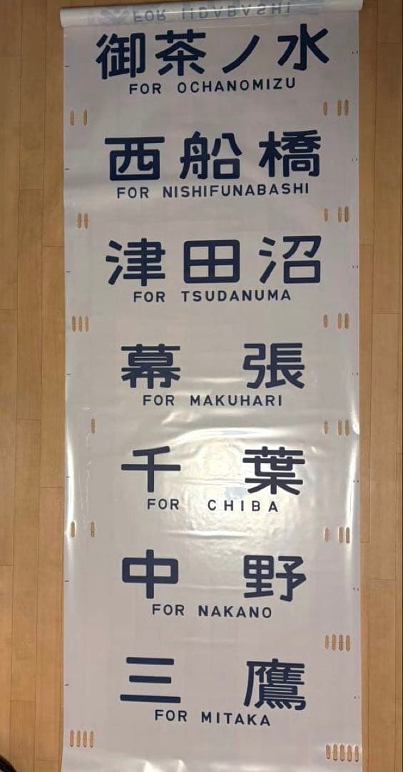 国鉄201系 側面方向幕 首都圏幕(山側) 特快大月・通快・武蔵野線入りフルコマ