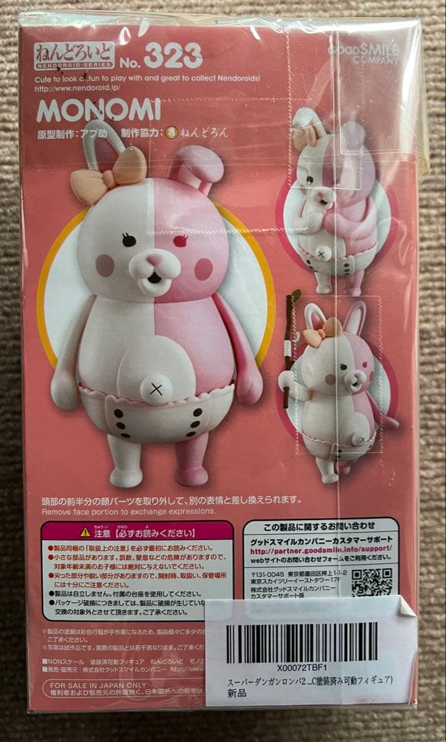 【未開封】ねんどろいど スーパーダンガンロンパ２ 323 モノミ