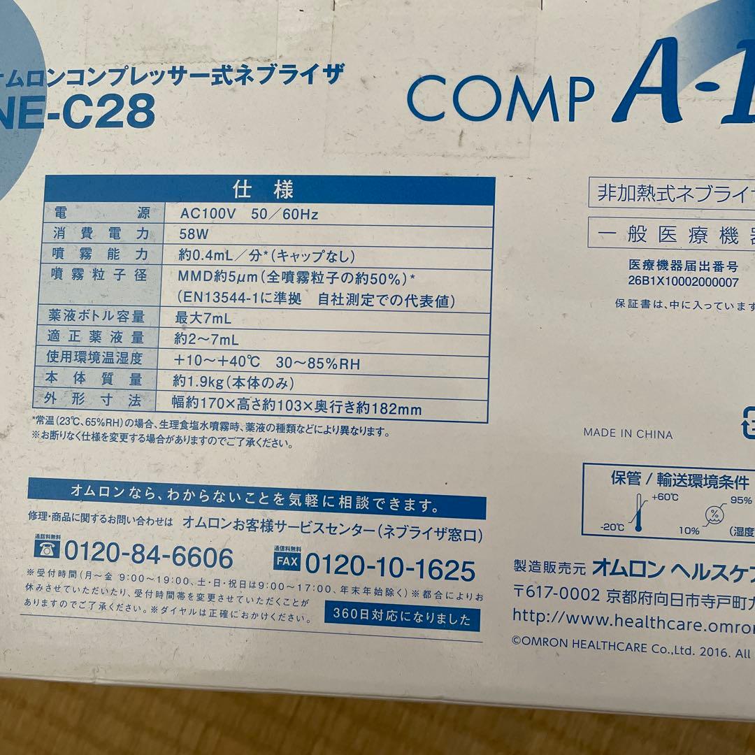 オムロン　ネプライザー