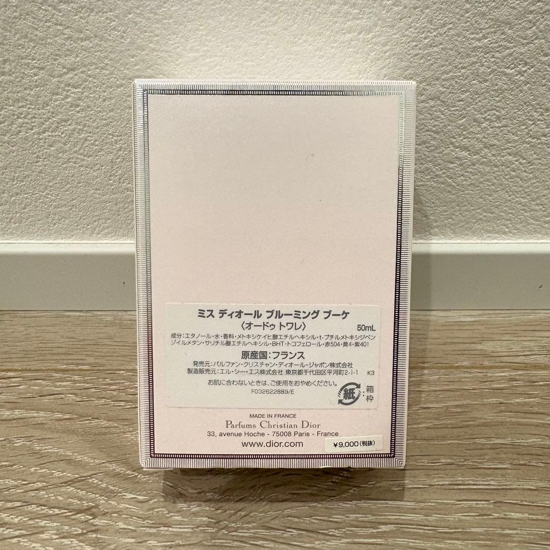 Miss Dior Blooming Bouquet 50ml 新品未開封箱付き
