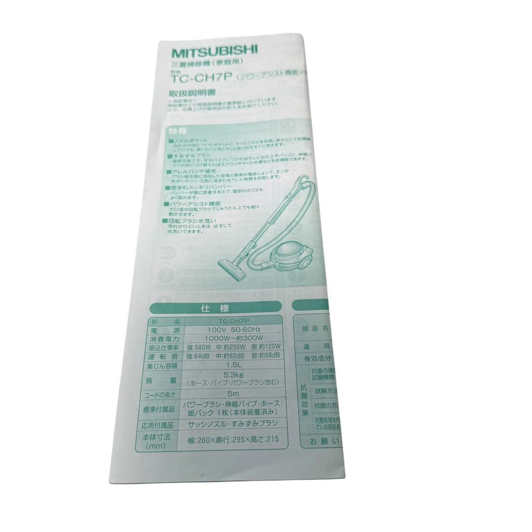 未使用品　三菱電機　掃除機 TC-CH7P-T 2007年製