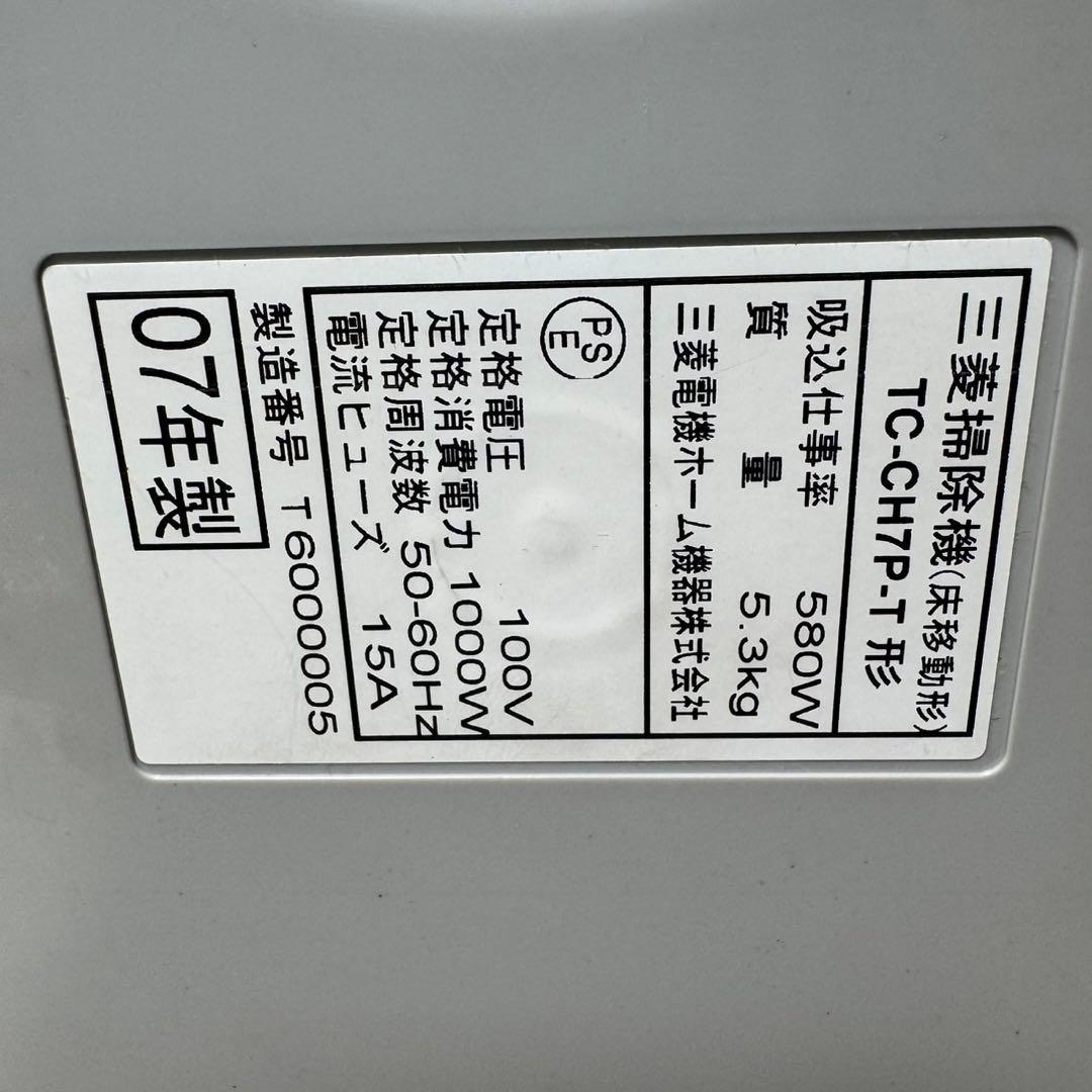 未使用品　三菱電機　掃除機 TC-CH7P-T 2007年製