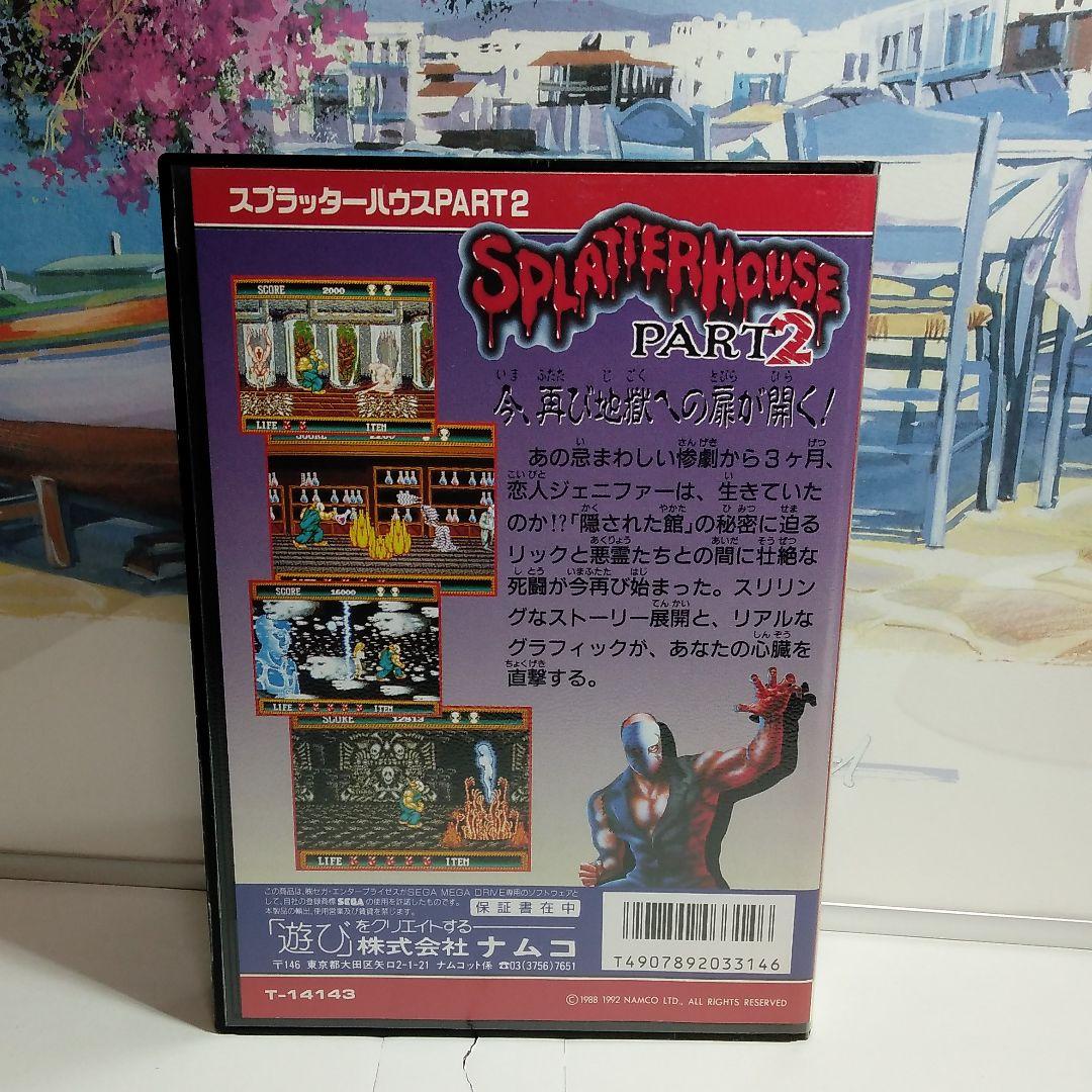 スプラッターハウスPART2　メガドライブ
