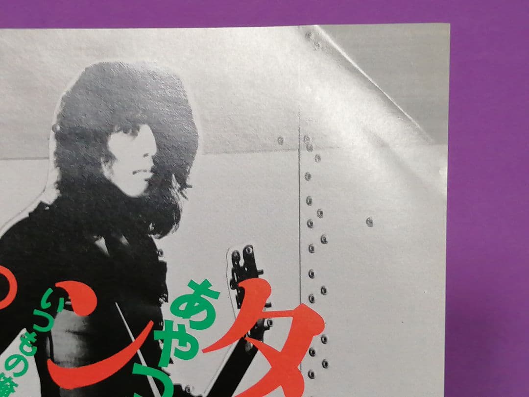 （７）ＰＡＮＴＡ／あやつり人形　見本盤／パンタ／頭脳警察／ジョニー吉長／鳴瀬喜博