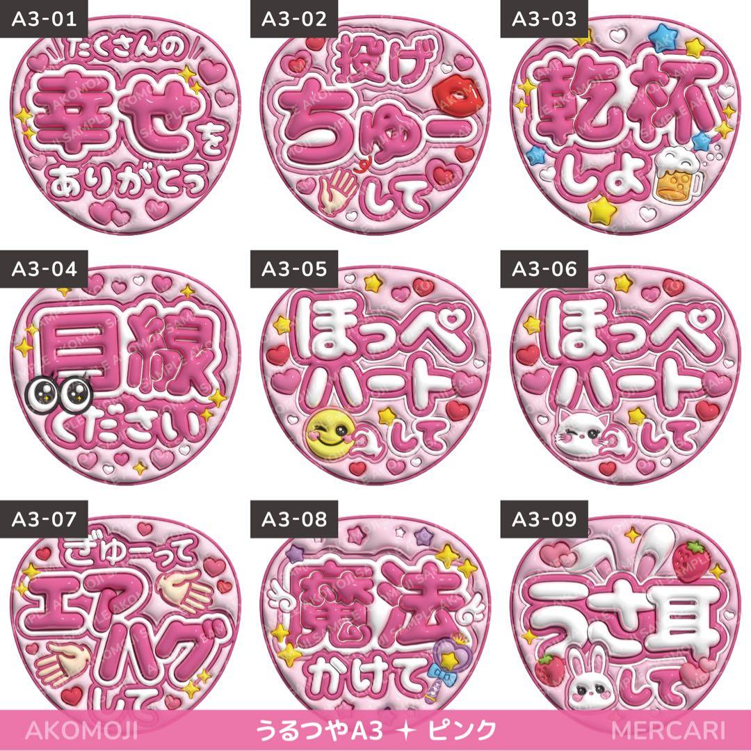 【選べるファンサうちわ　ピンク】ぷっくりうちわ文字　カンペ　即購入不可