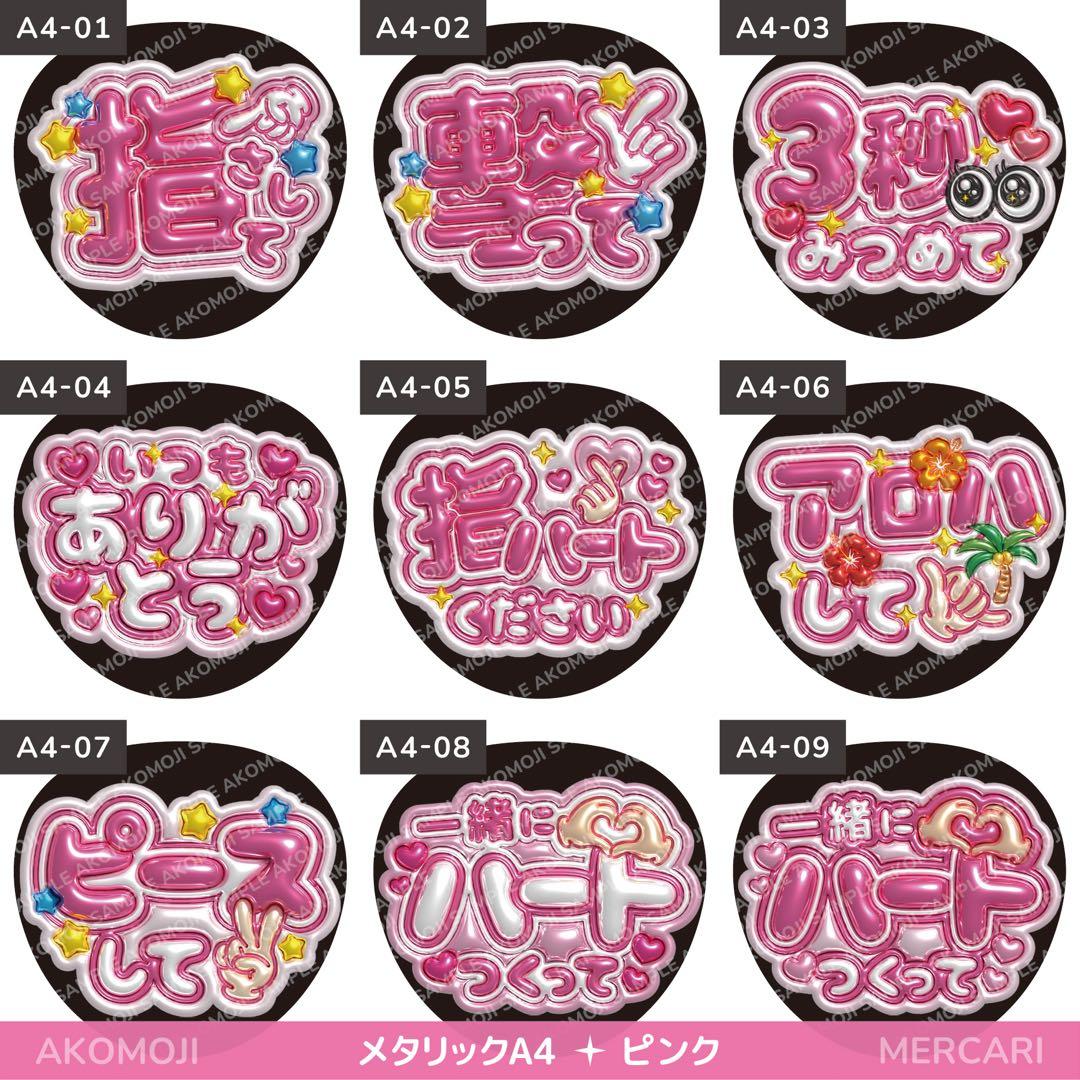 【選べるファンサうちわ　ピンク】ぷっくりうちわ文字　カンペ　即購入不可