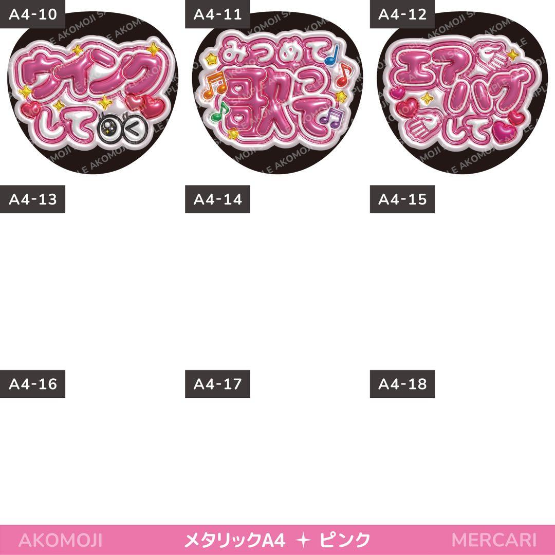 【選べるファンサうちわ　ピンク】ぷっくりうちわ文字　カンペ　即購入不可