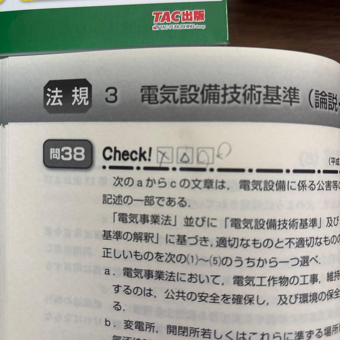 電験三種:過去問とその他