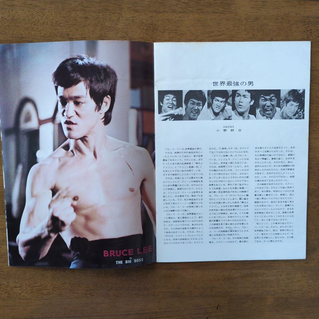 ブルース・リー主演映画　パンフレット６冊