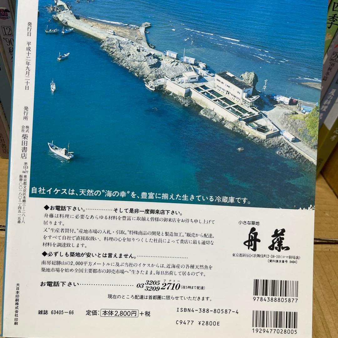 日本料理の四季　8〜29 31.32巻の24冊