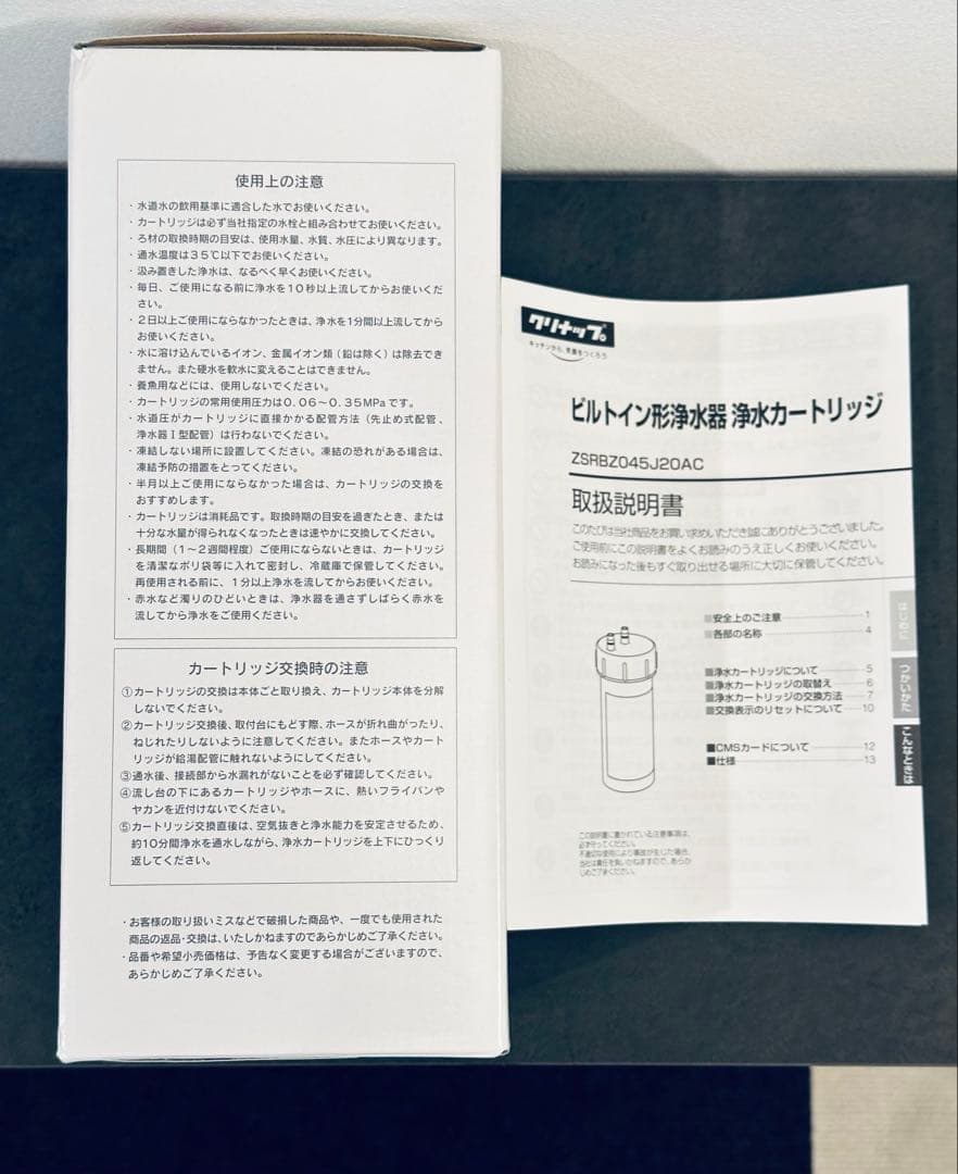 ビルトイン浄水器交換用カートリッジZSRBZ045J20AC