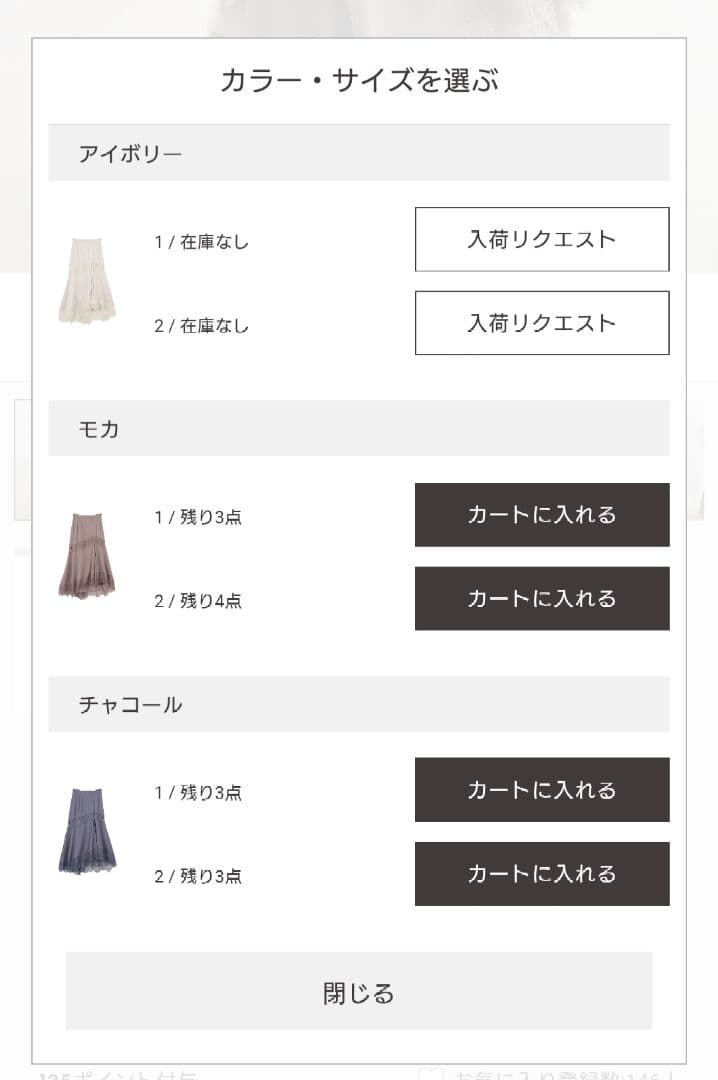 完売色 実物写真掲載 ココディール サテンイレヘムレーススカート