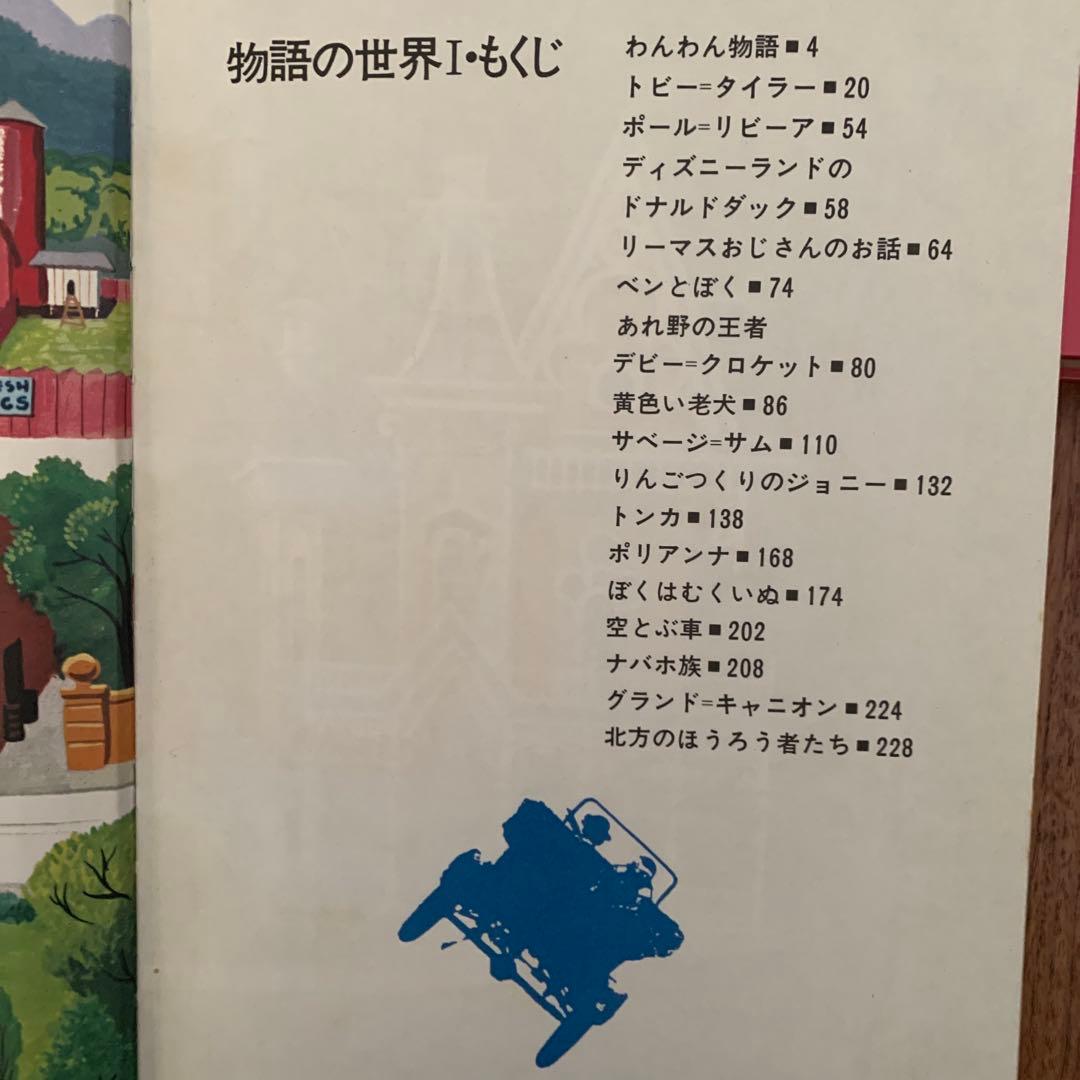 ディズニー名作図書館 日本語.英語版セット　講談社　英語本
