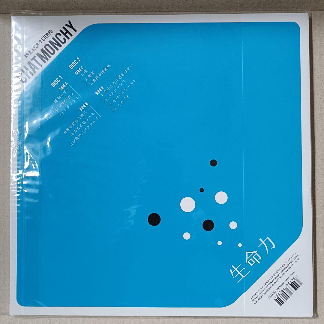 廃盤 未開封 チャットモンチー「生命力」完全生産限定アナログ盤2LP