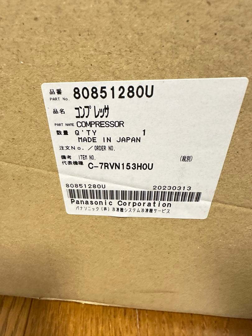 Panasonic コンプレッサー 80851280U 業務用 空調部品　新品