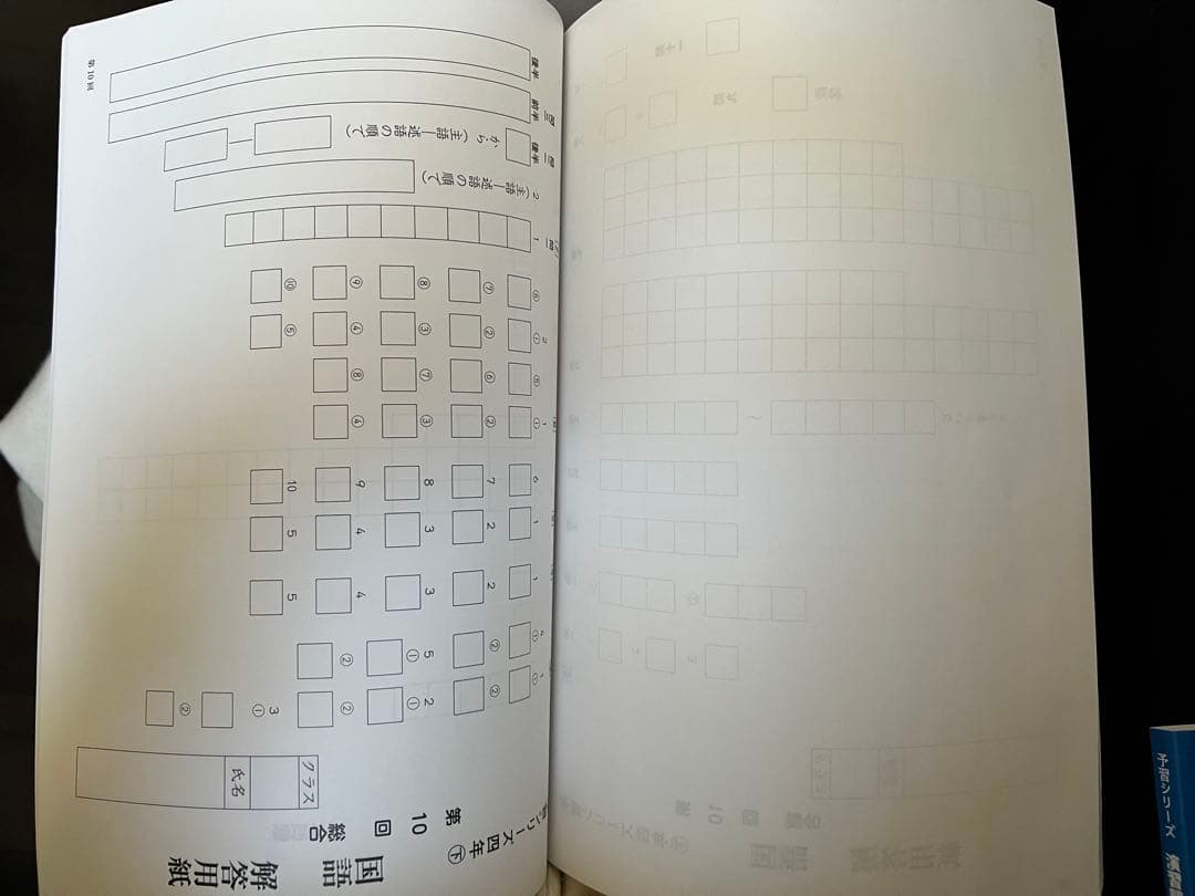 四谷大塚　予習シリーズ　4年生上下セット　国語、算数、理科、社会