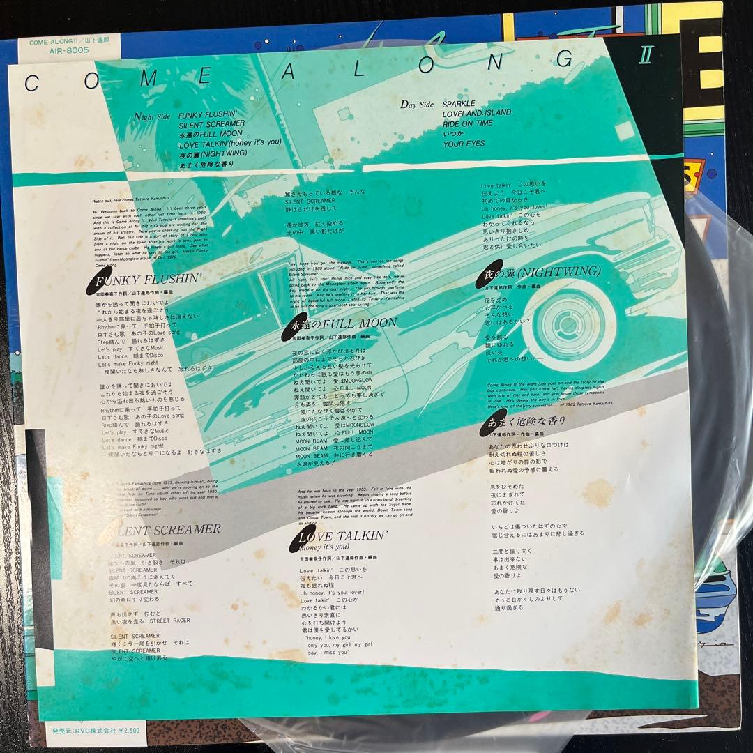 山下達郎 レコード  COMEALONG II