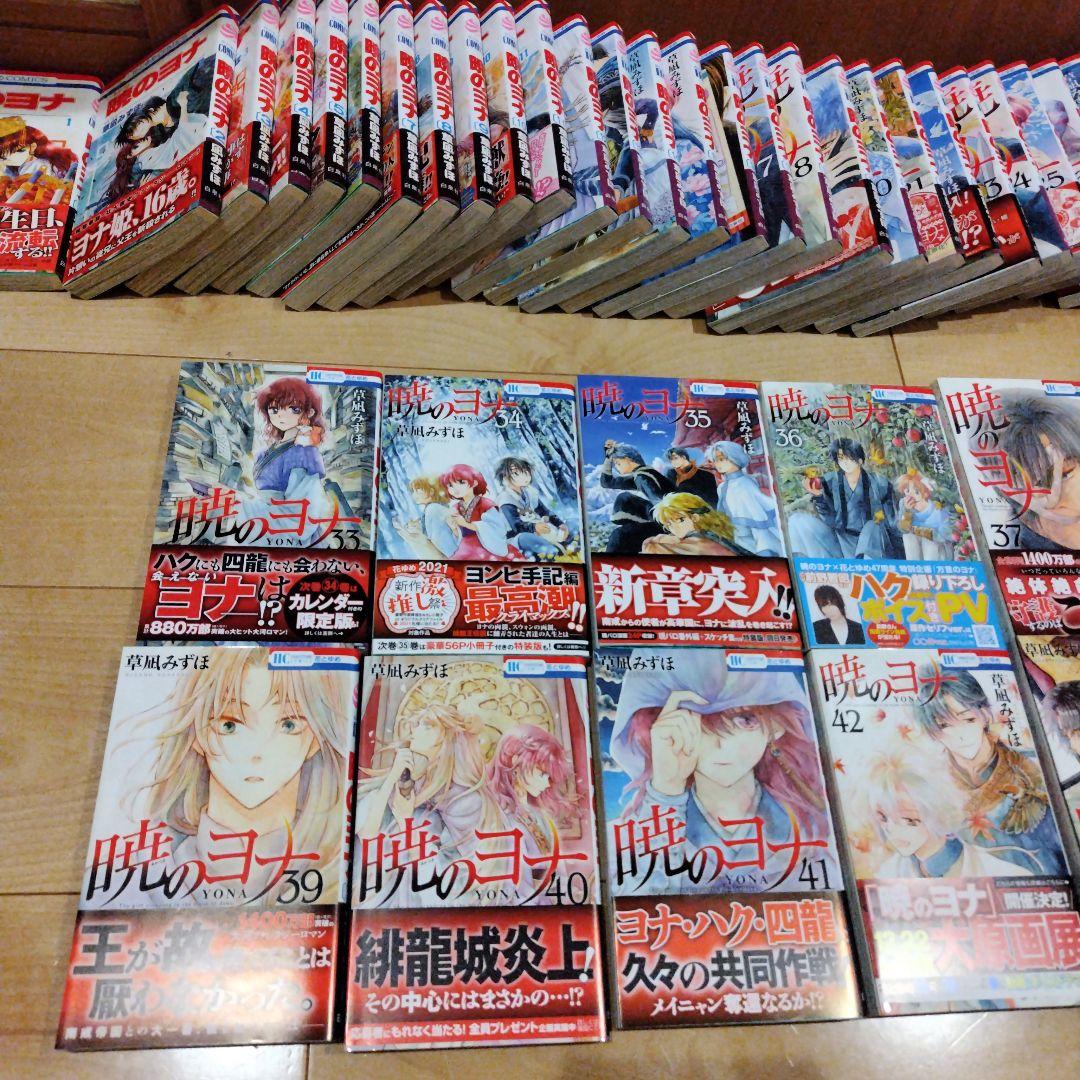 暁のヨナ 44巻セット