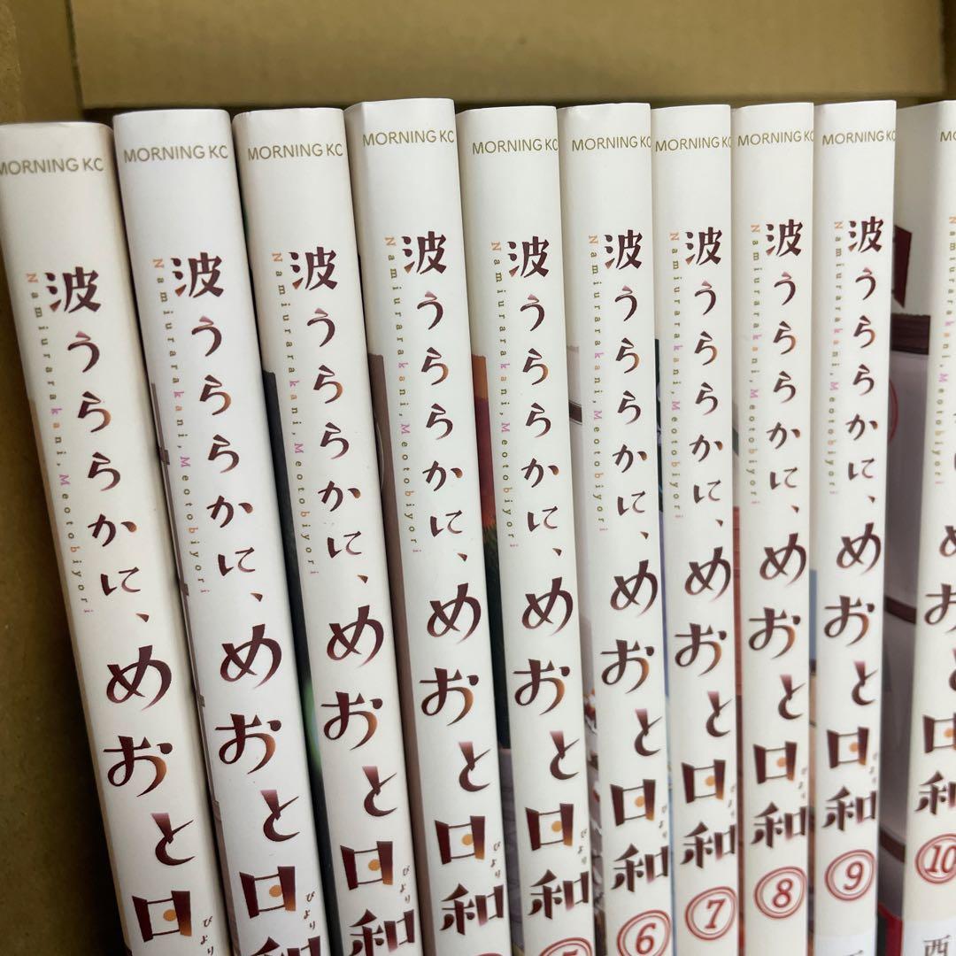 波うららかに、めおと日和　全巻
