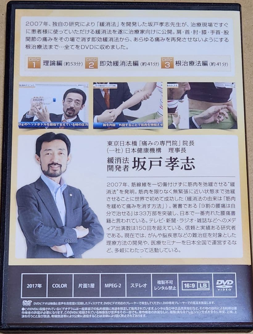 坂戸孝志の緩消法マスターテクニック DVDセット