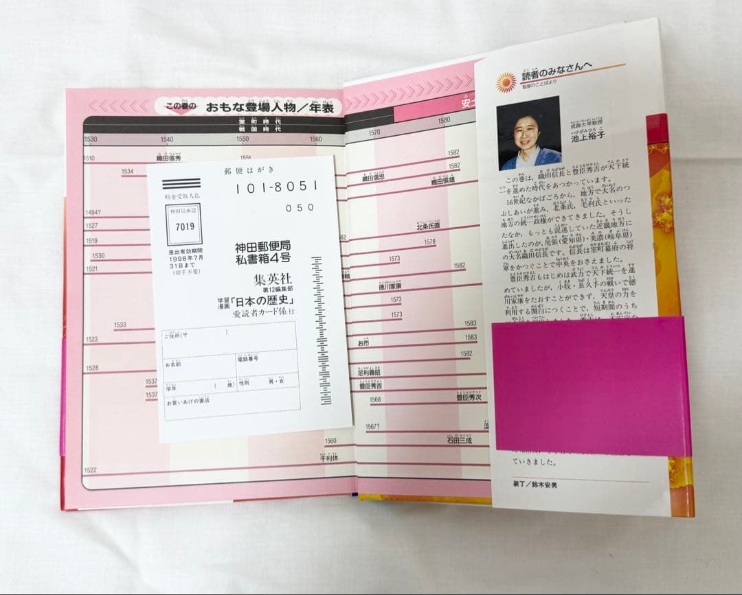 【未読品】日本の歴史　集英社　学習漫画　全20巻セット　日本史年表付き