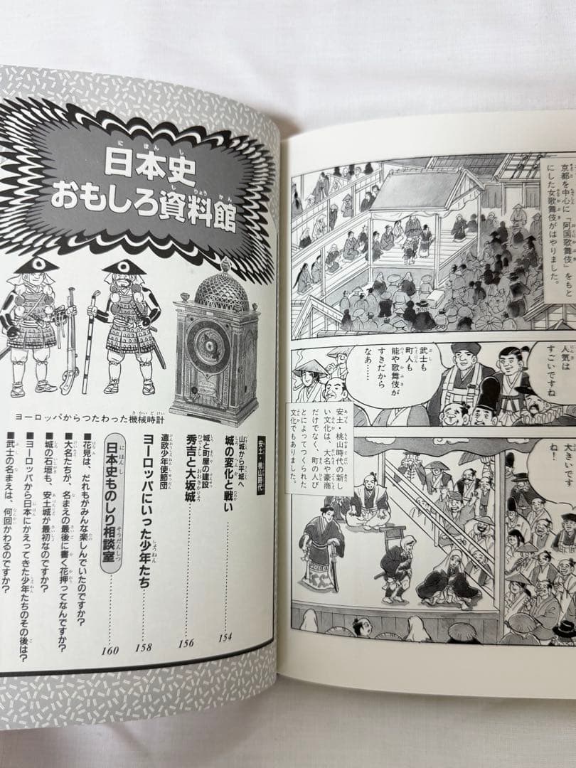 【未読品】日本の歴史　集英社　学習漫画　全20巻セット　日本史年表付き