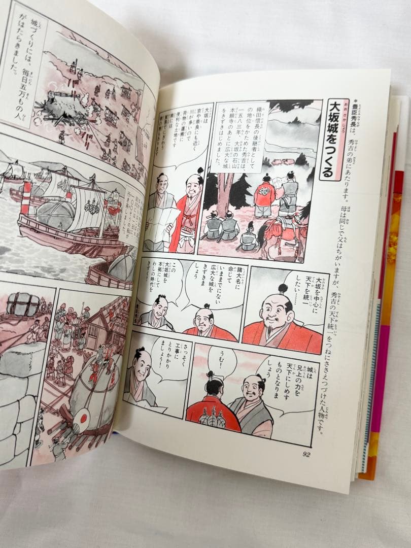 【未読品】日本の歴史　集英社　学習漫画　全20巻セット　日本史年表付き