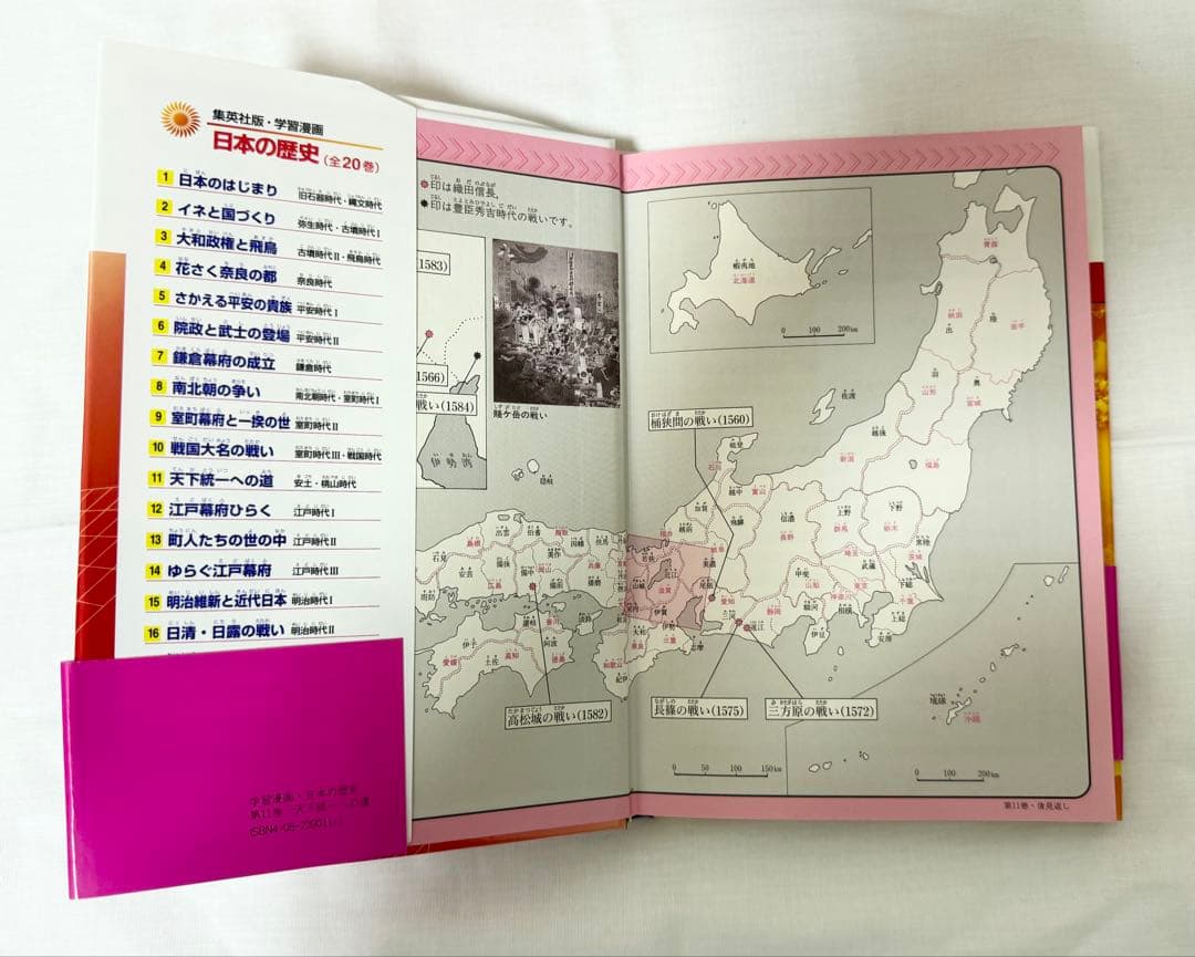 【未読品】日本の歴史　集英社　学習漫画　全20巻セット　日本史年表付き