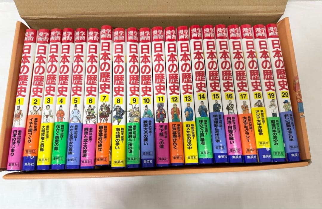 【未読品】日本の歴史　集英社　学習漫画　全20巻セット　日本史年表付き