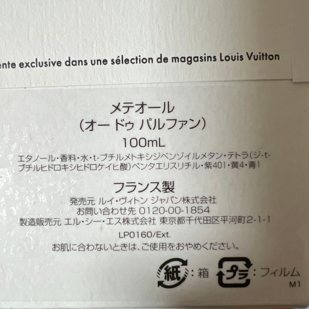 LOUIS VUITTON MÉTÉORE 香水