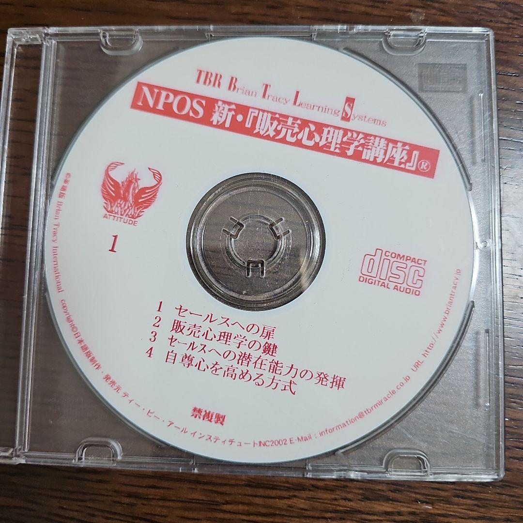【３連休限定値下げ】新販売心理学講座 ブライアン・トレーシー（テキスト欠品特価）