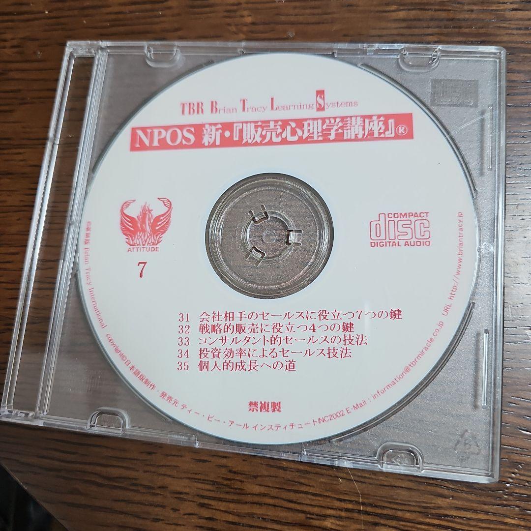 【３連休限定値下げ】新販売心理学講座 ブライアン・トレーシー（テキスト欠品特価）
