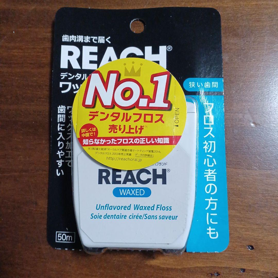 REACH デンタルフロス ワックス 50m3個セット02