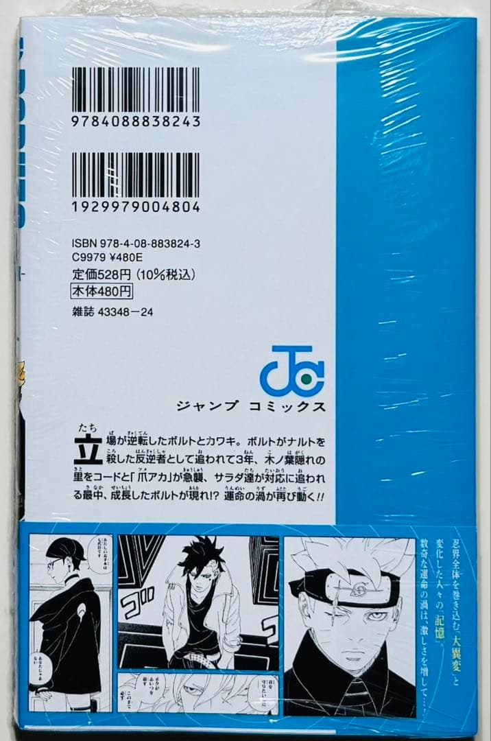 ★BORUTO TWO BLUE VORTEX 1巻 ボルト★