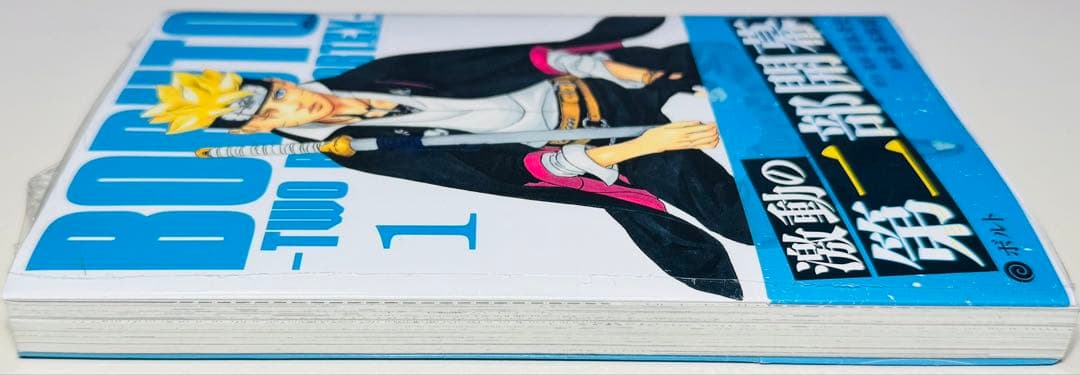 ★BORUTO TWO BLUE VORTEX 1巻 ボルト★