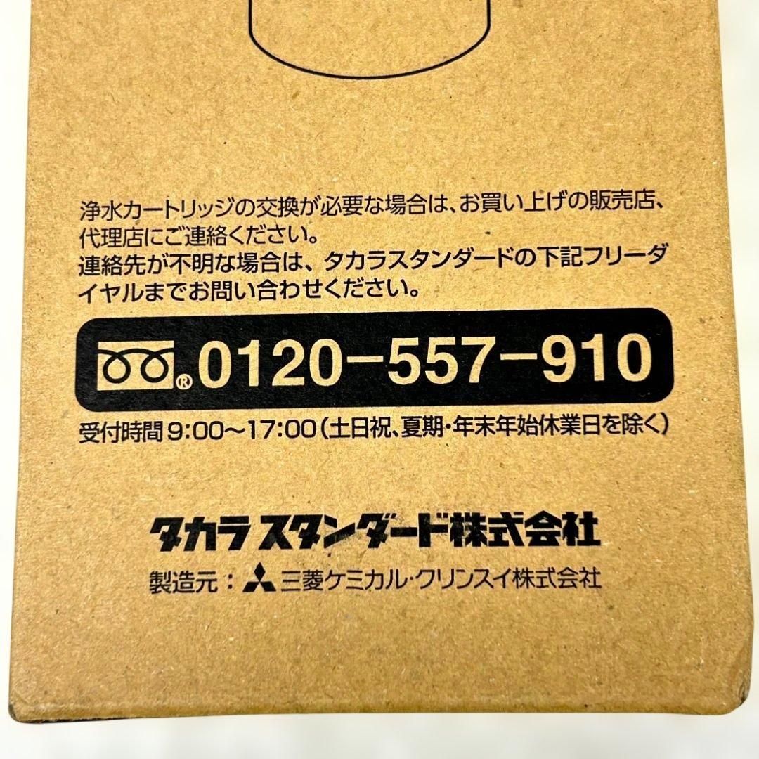 タカラスタンダード 浄水器カートリッジ 取替用カートリッジ TJS-TC-U19