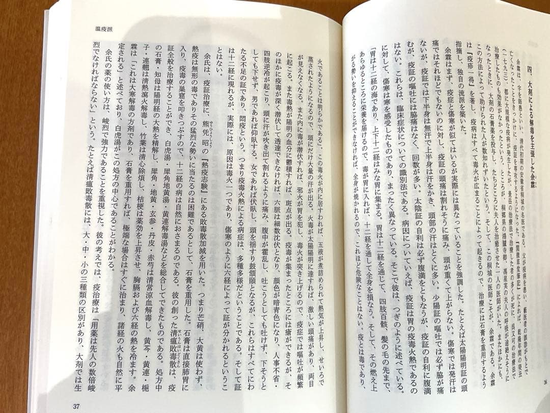 中医伝統流派の系譜
