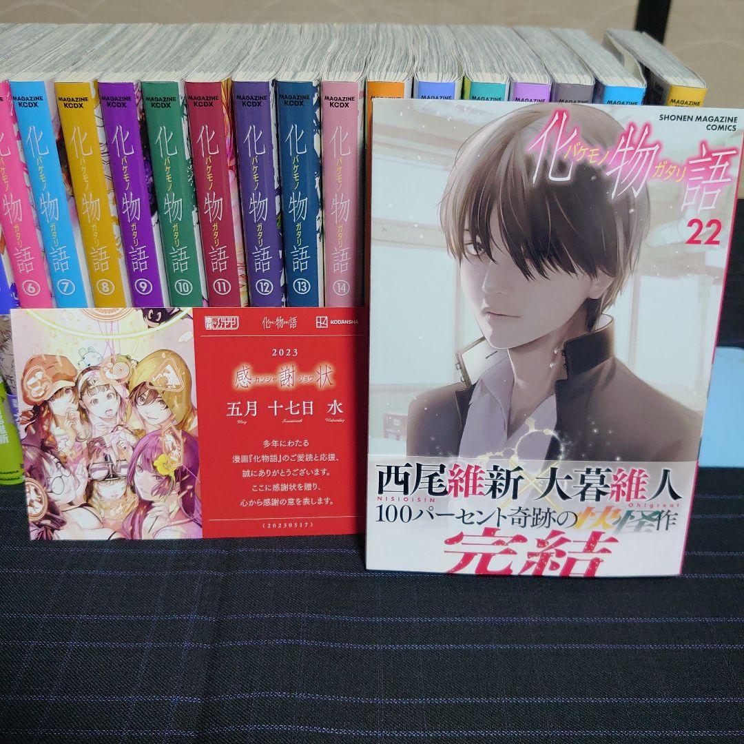 化物語 22巻セット 全巻初版帯付き