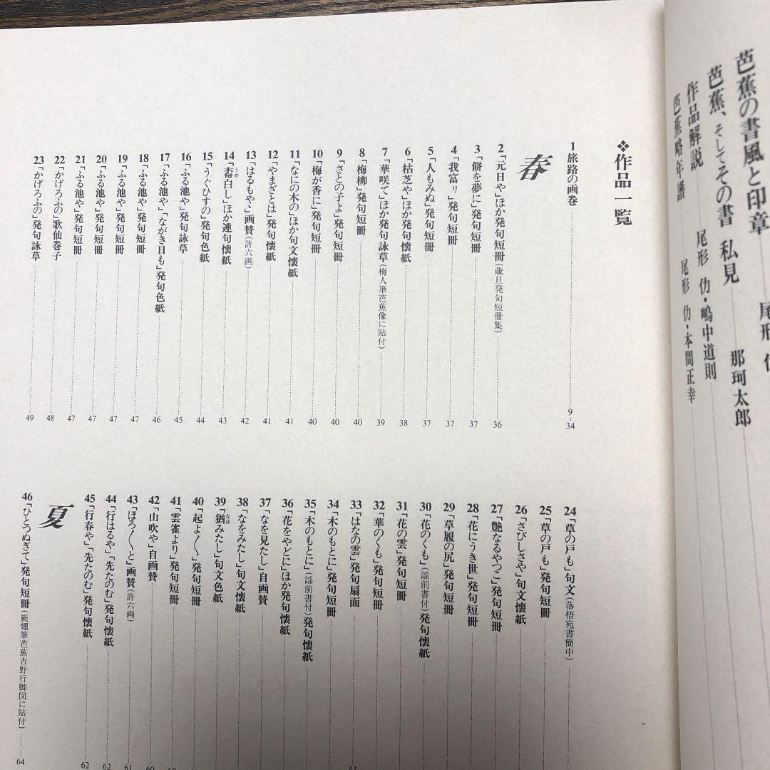 芭蕉真蹟