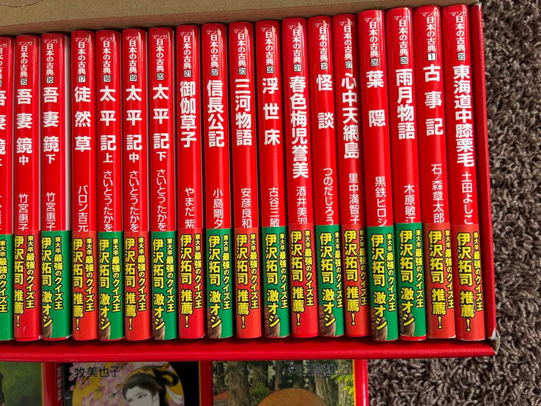 漫画日本の古典 全32巻セット　伊沢拓司推薦