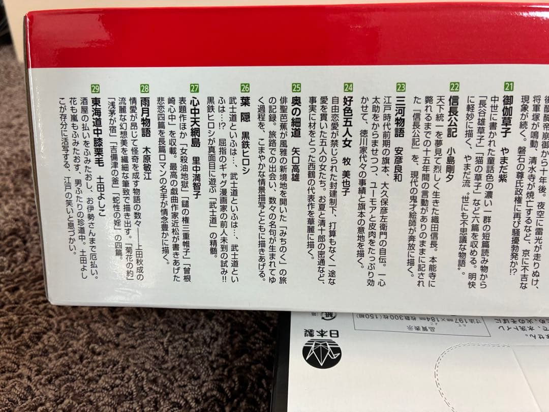 漫画日本の古典 全32巻セット　伊沢拓司推薦