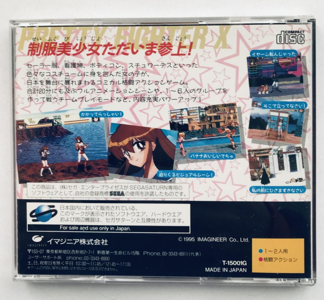 制服伝説 プリティファイターX SS 帯 チラシ　PRETTY FIGHTER