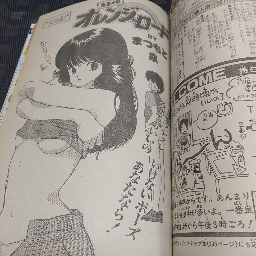 週刊少年ジャンプ 1985年22号※魁!!男塾 新連載※南斗水鳥拳のレイが死す