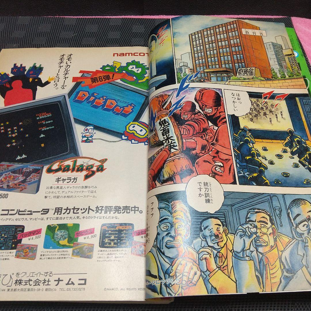 週刊少年ジャンプ 1985年22号※魁!!男塾 新連載※南斗水鳥拳のレイが死す