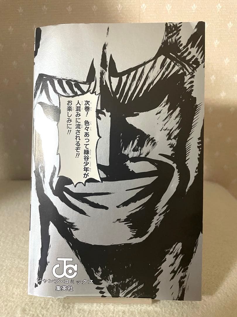 僕のヒーローアカデミアvol.1 初版本　帯、ジャンパラ！付き　堀越耕平先生