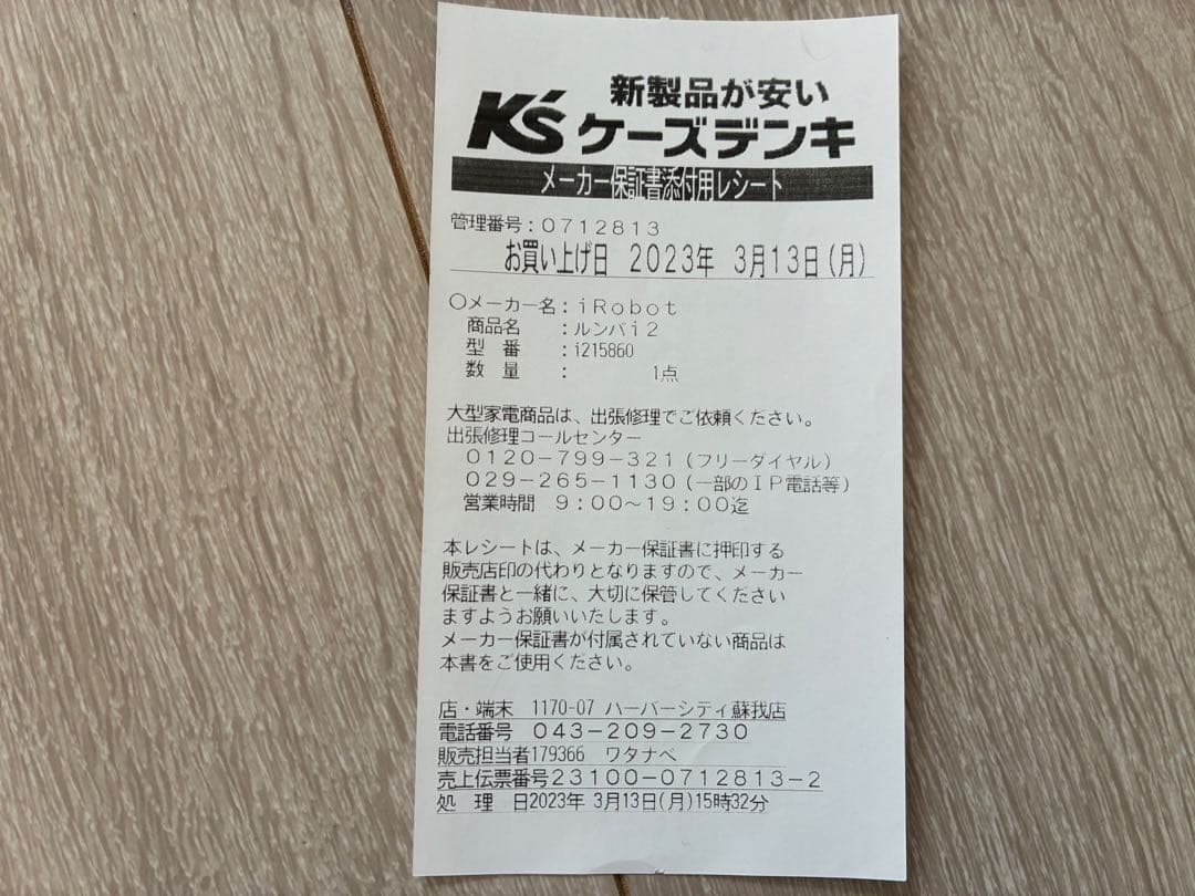ルンバ・roomba i2 値下交渉可