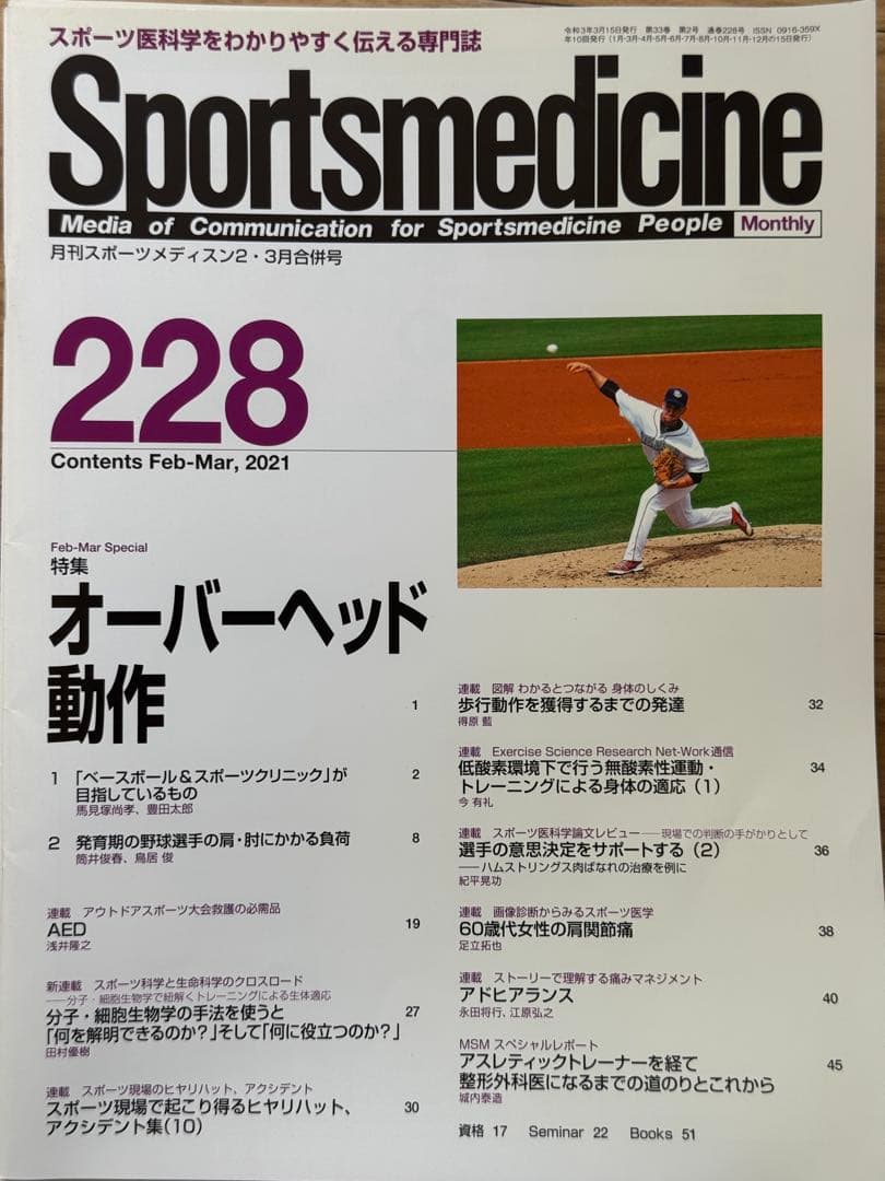 Sportsmedicine 月刊誌 221-230号 セット