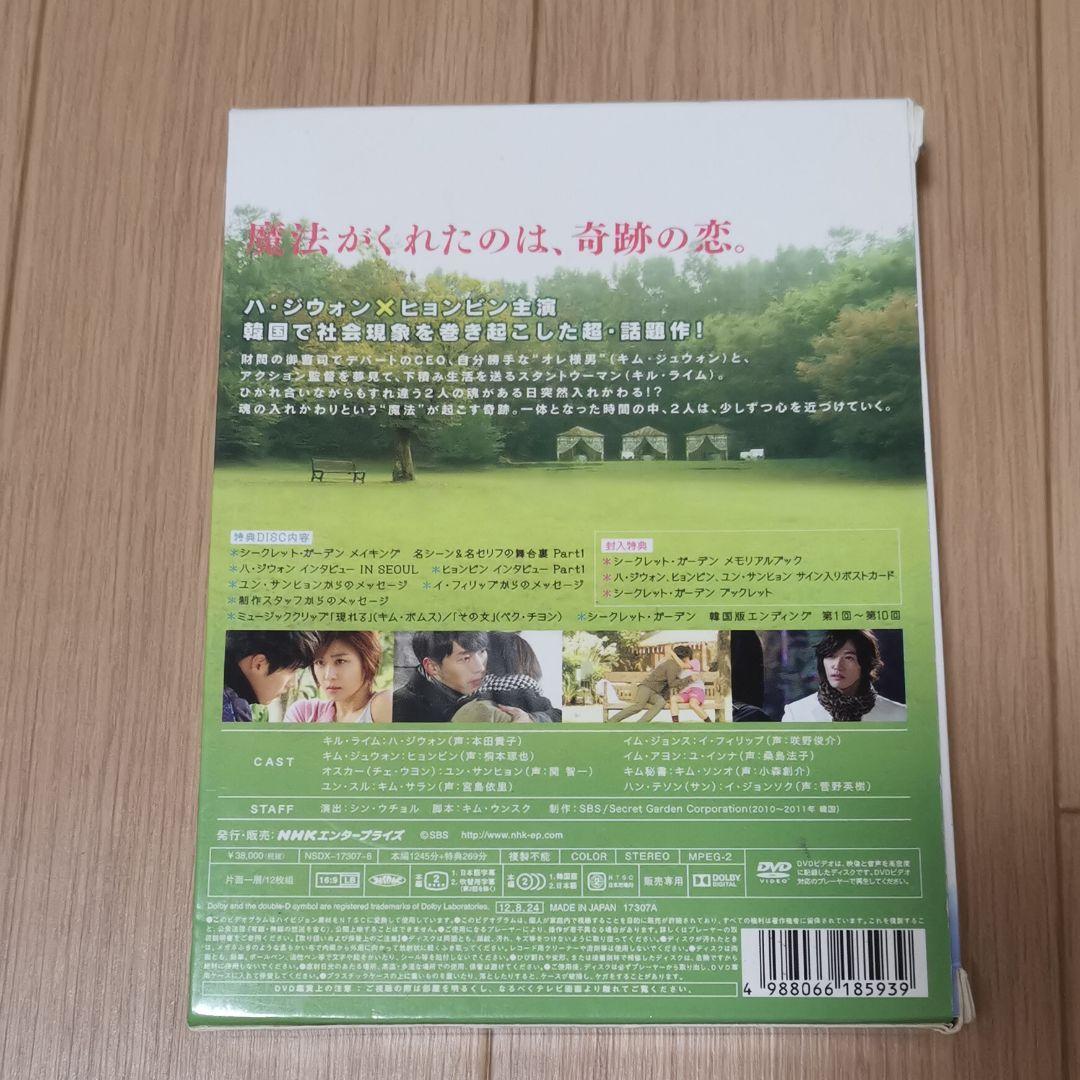 シークレット・ガーデン DVD-BOXⅠ〈6枚組〉